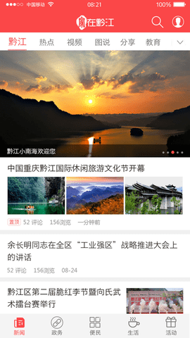 家在黔江